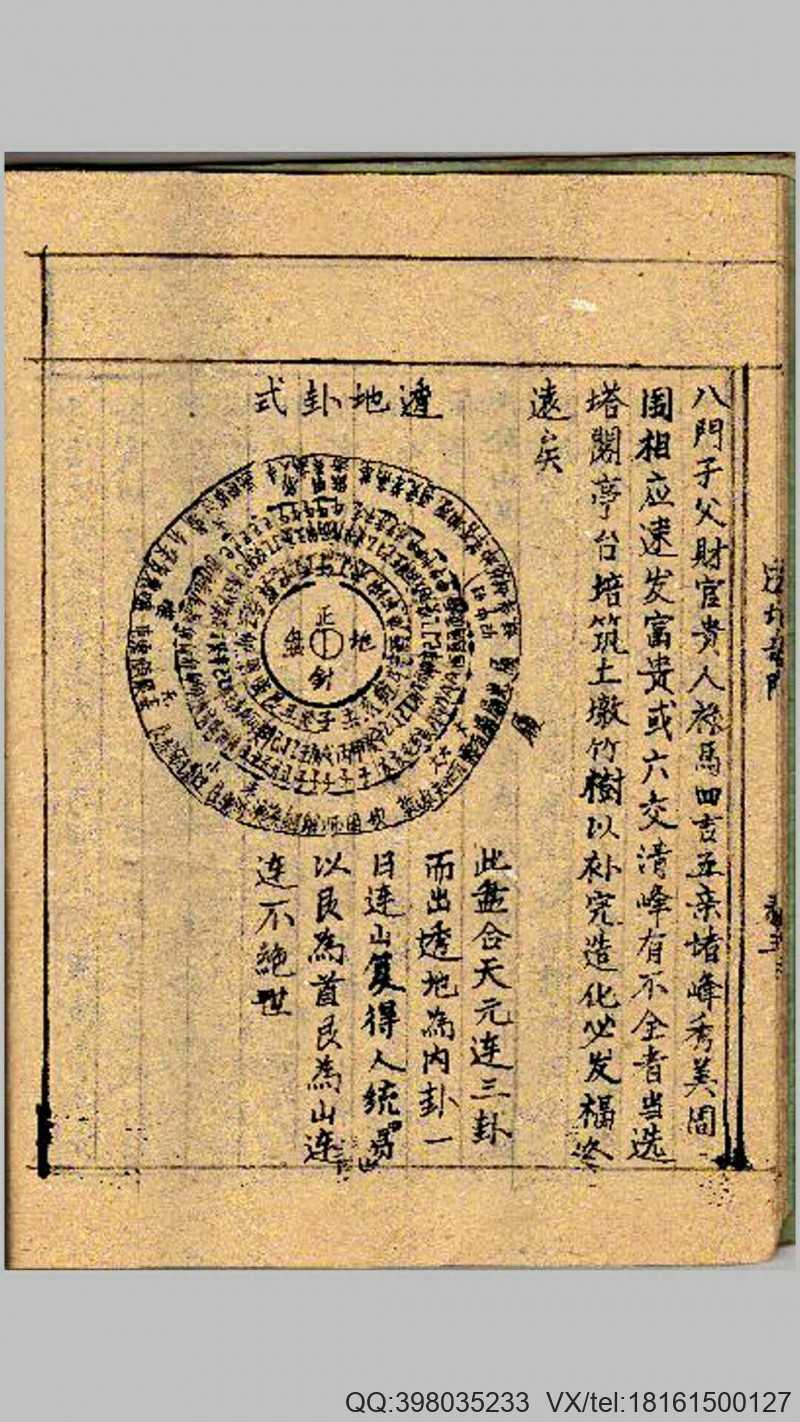 透地奇门（手抄本）.pdf