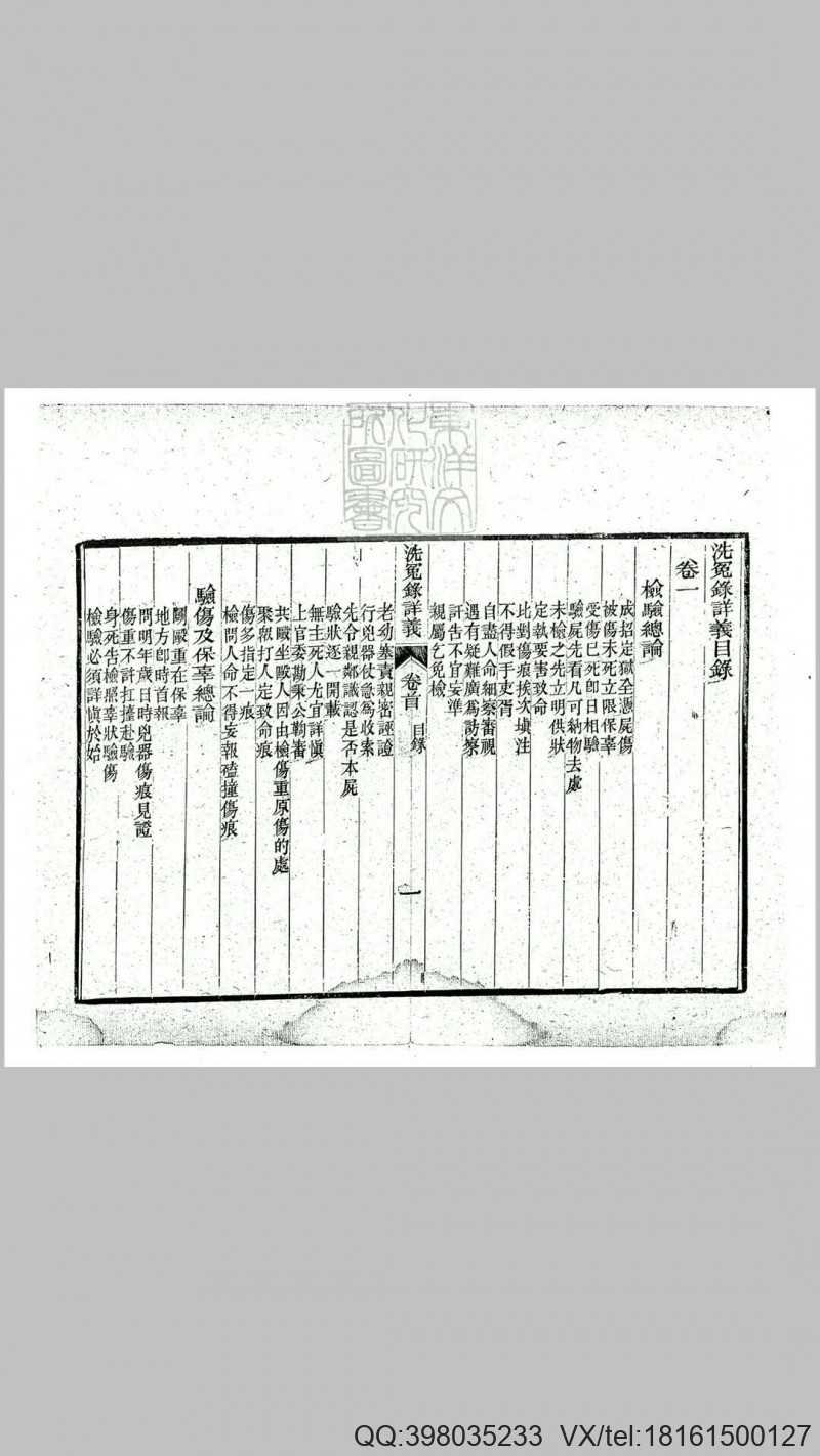 洗冤录详义四卷　光绪十三年刊本