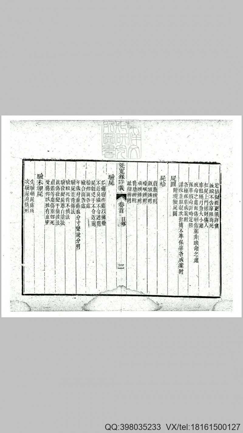 洗冤录详义四卷　光绪十三年刊本