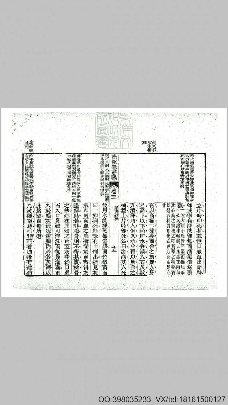 洗冤录详义四卷　光绪十三年刊本