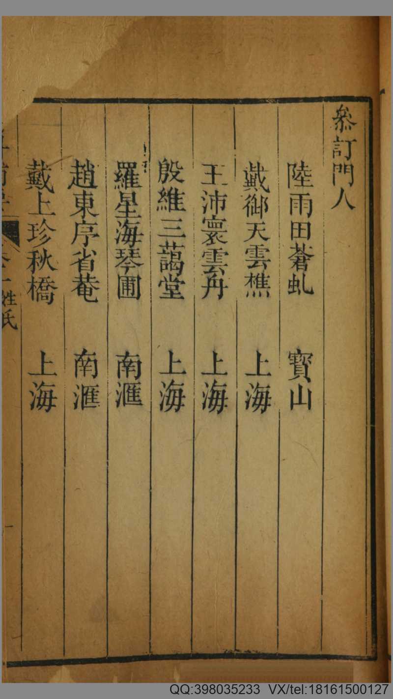 伤科补要.4卷.清钱秀昌著.清嘉庆23年刊本.1818年