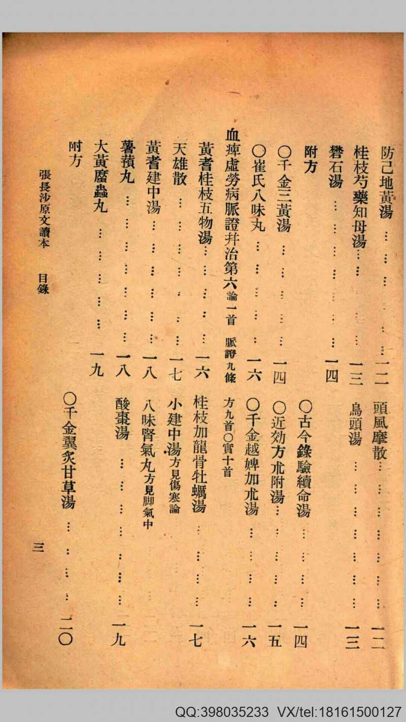 张长沙原文读本