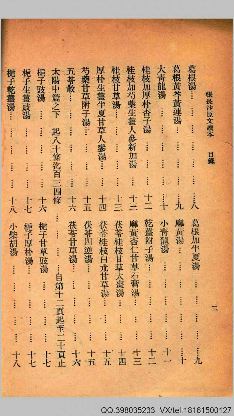 张长沙原文读本