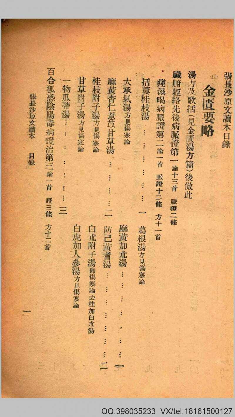 张长沙原文读本