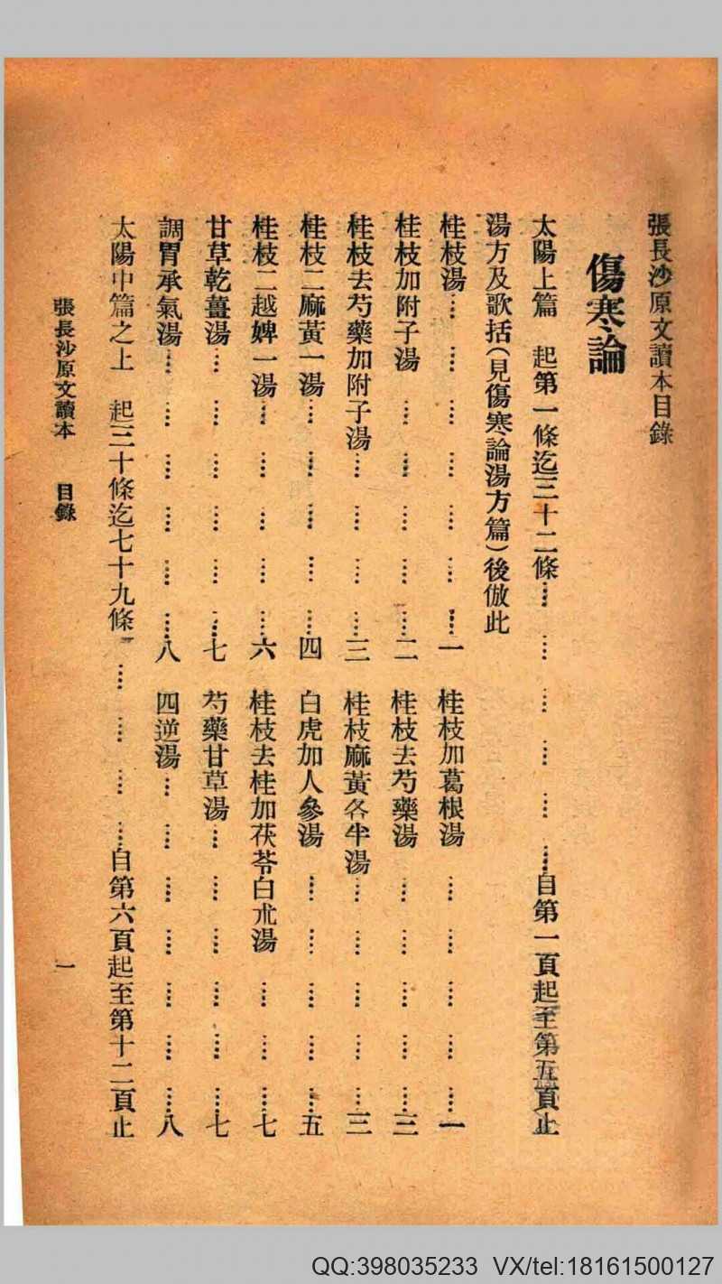 张长沙原文读本