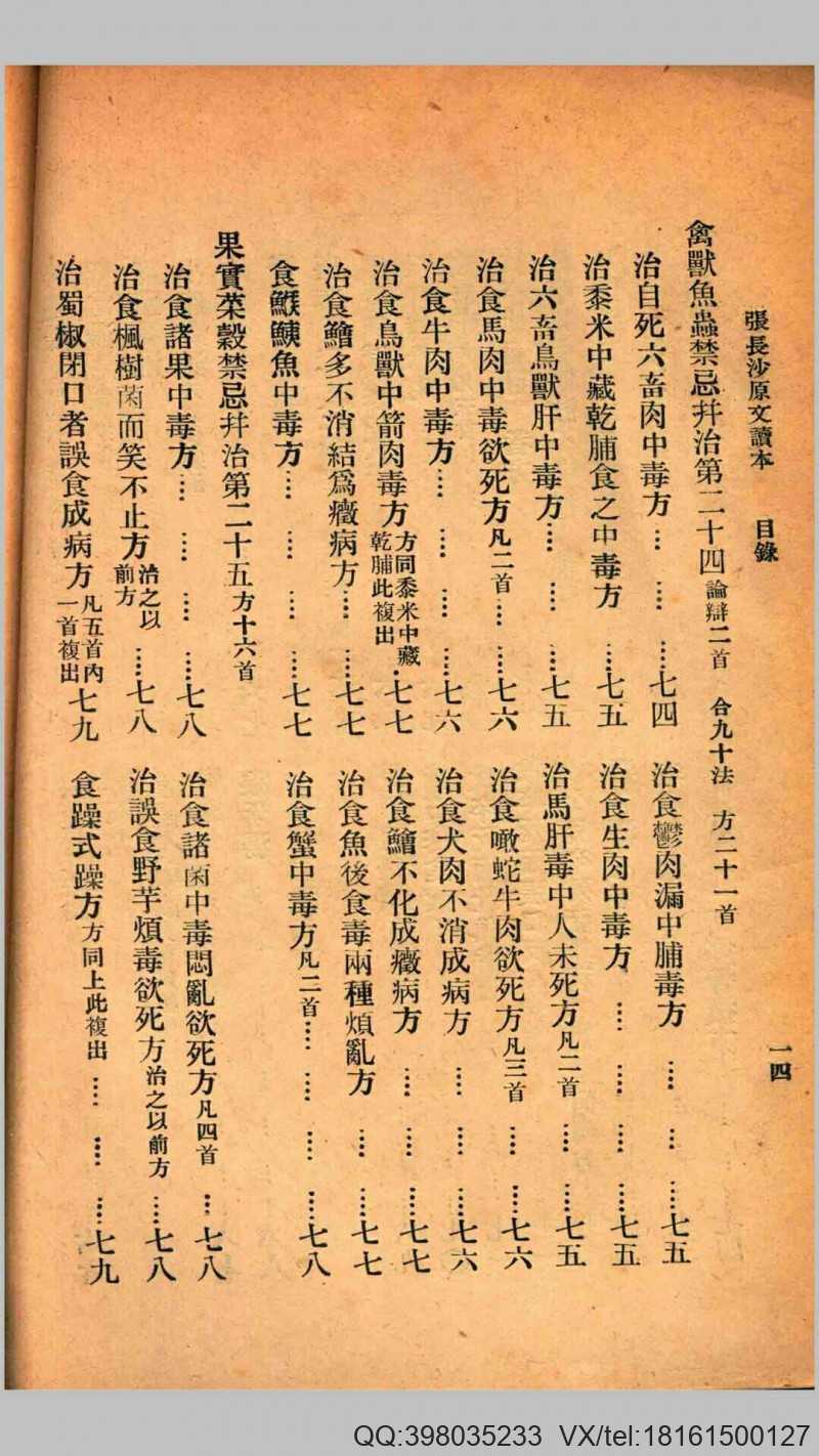 张长沙原文读本