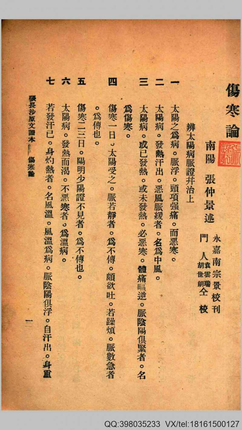 张长沙原文读本