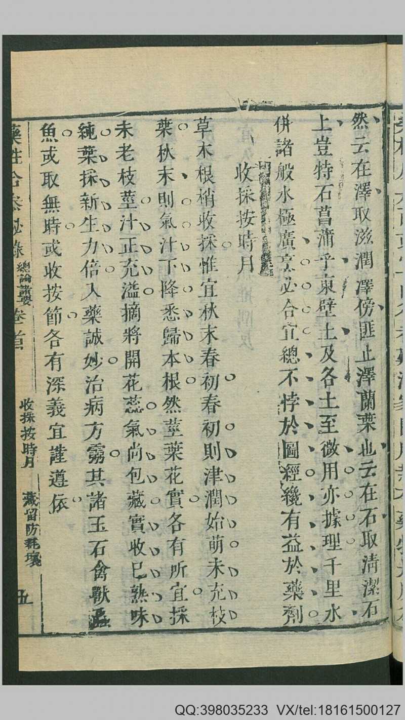 秘录杂症痘疹药性主治合参12卷首1卷.清.冯兆张纂辑.清康熙41年刊本