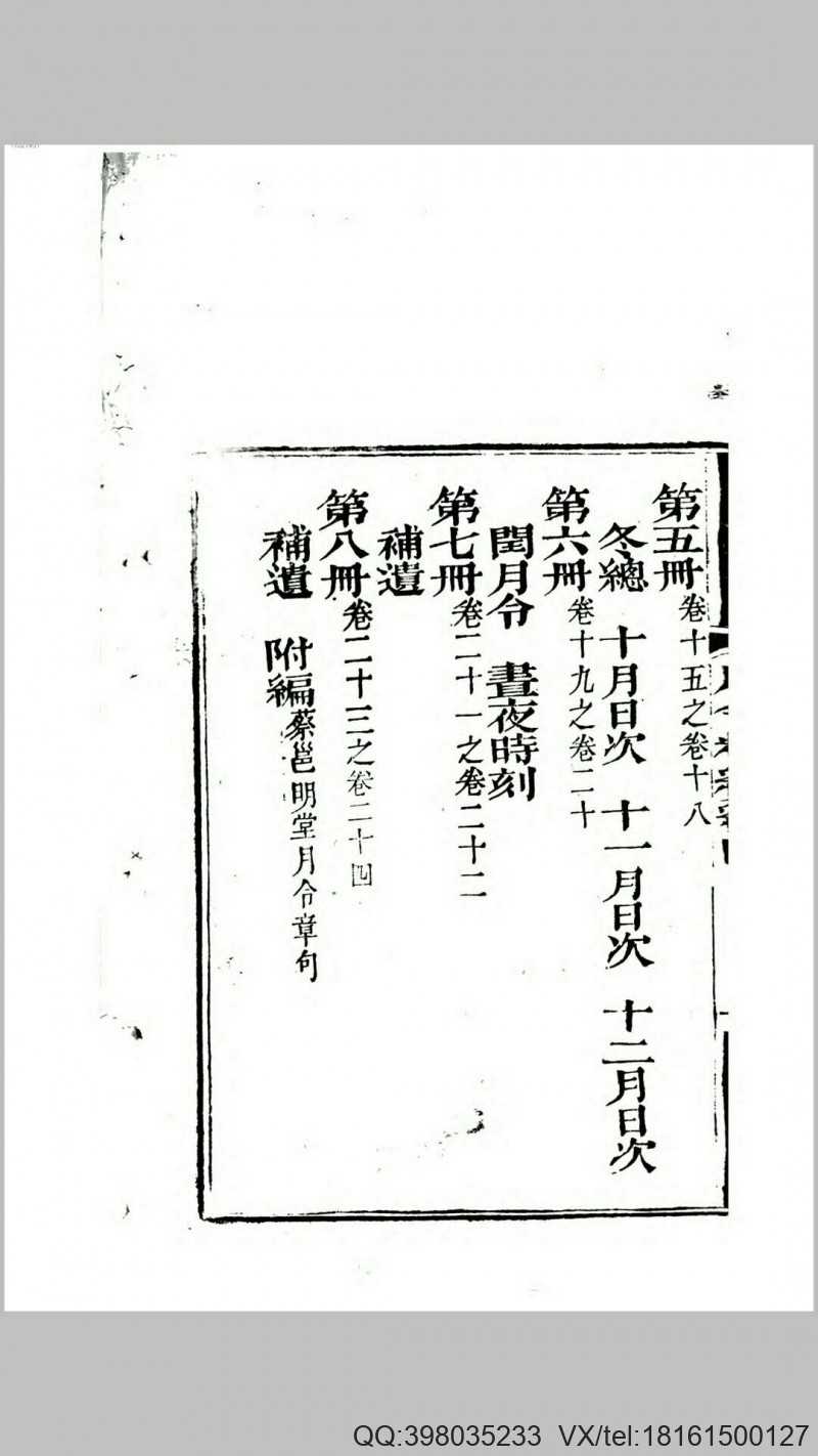 月令粹编.清.秦嘉谟编.清嘉庆17年江都秦氏琳琅仙馆刊本