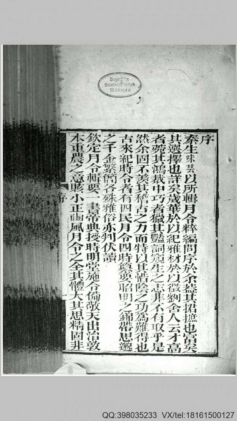 月令粹编.清.秦嘉谟编.清嘉庆17年江都秦氏琳琅仙馆刊本