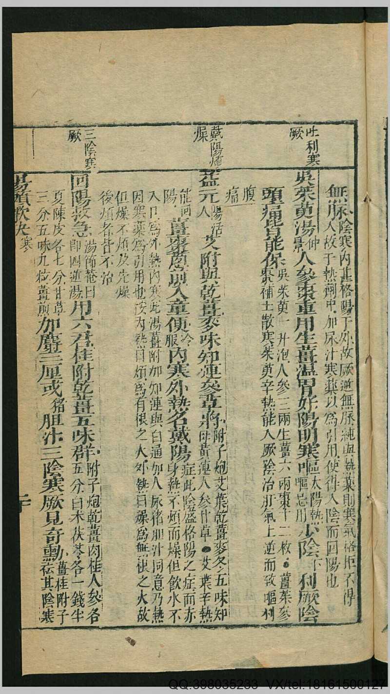 增订本草备要4卷增附经络汤头歌诀.清.汪昂撰.清康熙34年 振贤堂藏板刊本