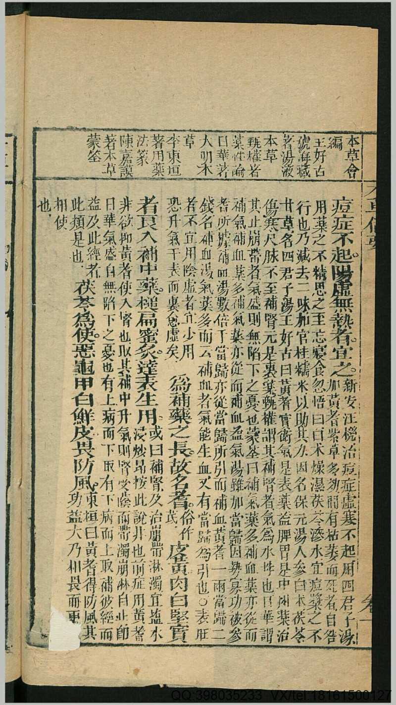 增订本草备要4卷增附经络汤头歌诀.清.汪昂撰.清康熙34年 振贤堂藏板刊本