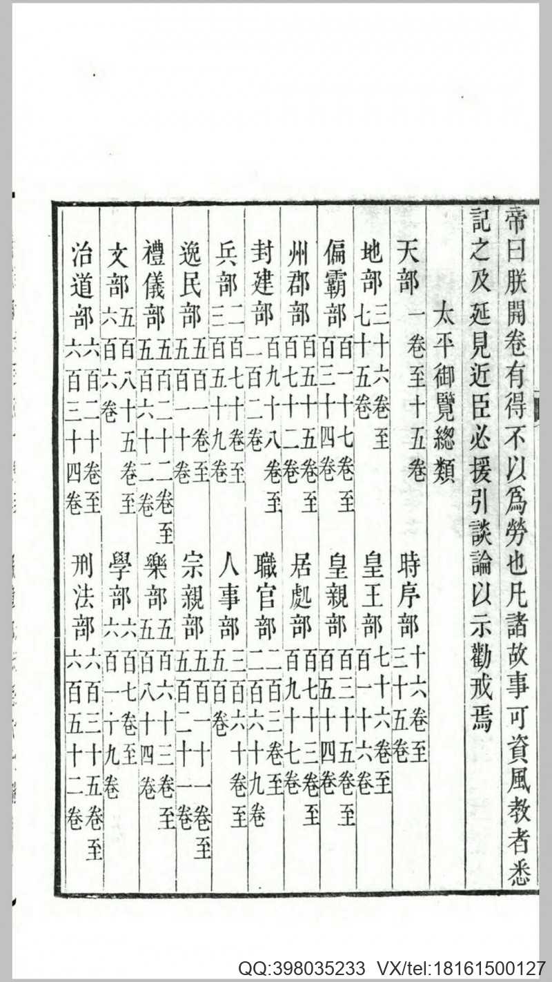 太平御览.宋.李昉等纂.清嘉庆间扬州刊本