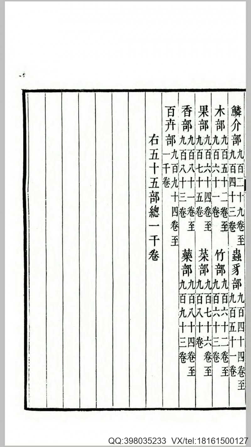 太平御览.宋.李昉等纂.清嘉庆间扬州刊本