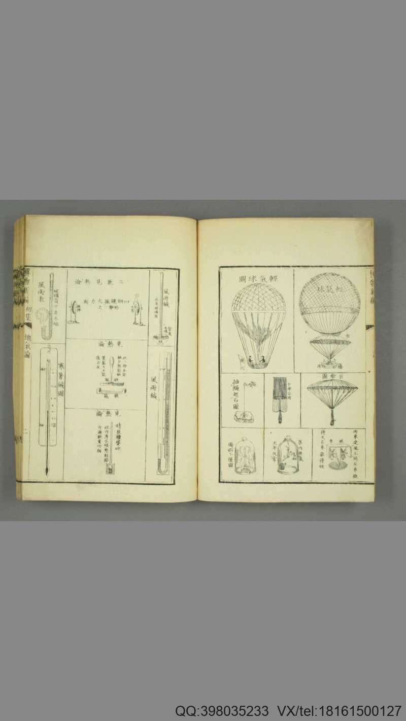 博物新编. 1-3集 合信 著