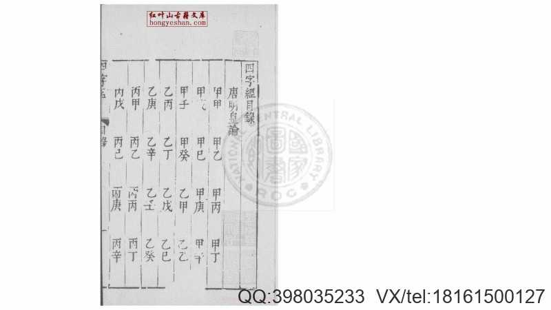 四字经  (唐)德行禅师撰