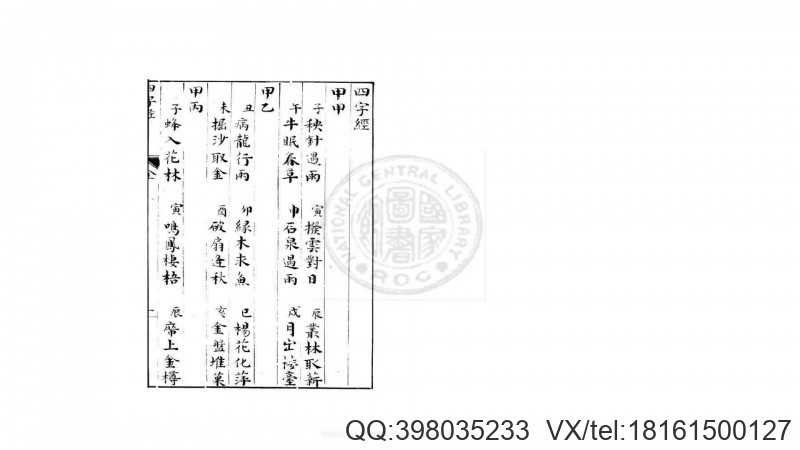 四字经  (唐)德行禅师撰