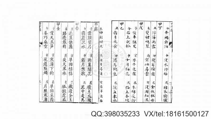 四字经  (唐)德行禅师撰