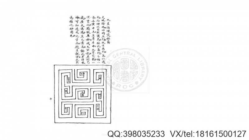 玄空大五行真传口诀  清嘉庆3年