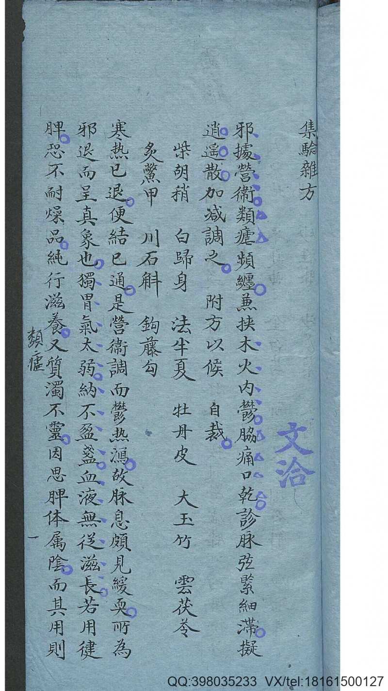 文洽  杂症医镜