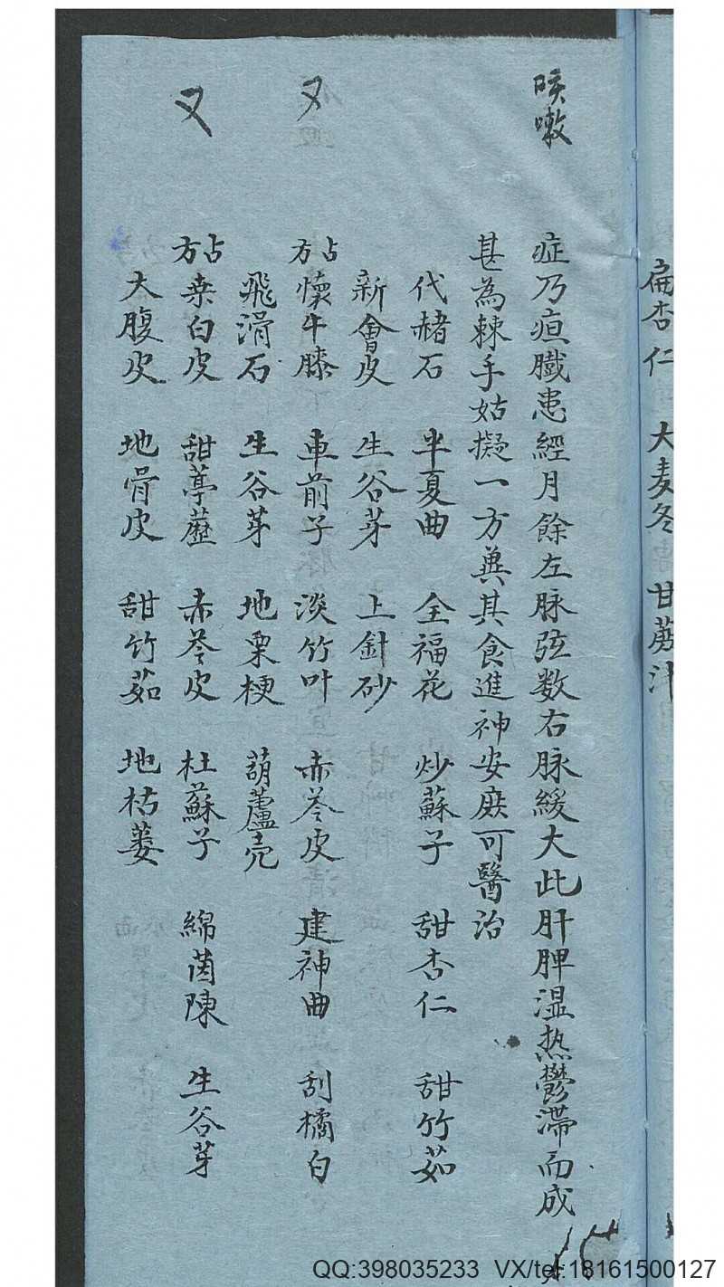 文洽  杂症医镜