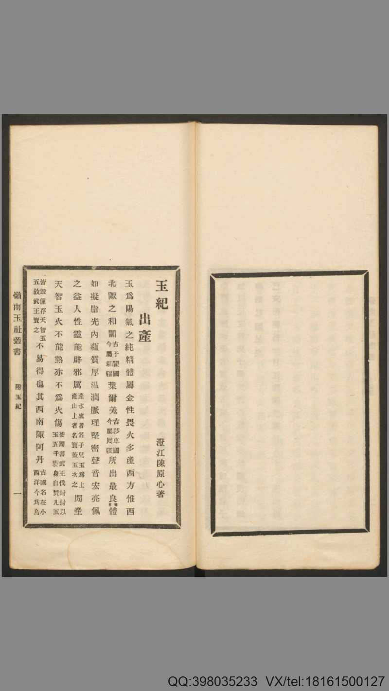 岭南玉社丛书.第1集.上下册.广州岭南玉社编.民国14年.1925年