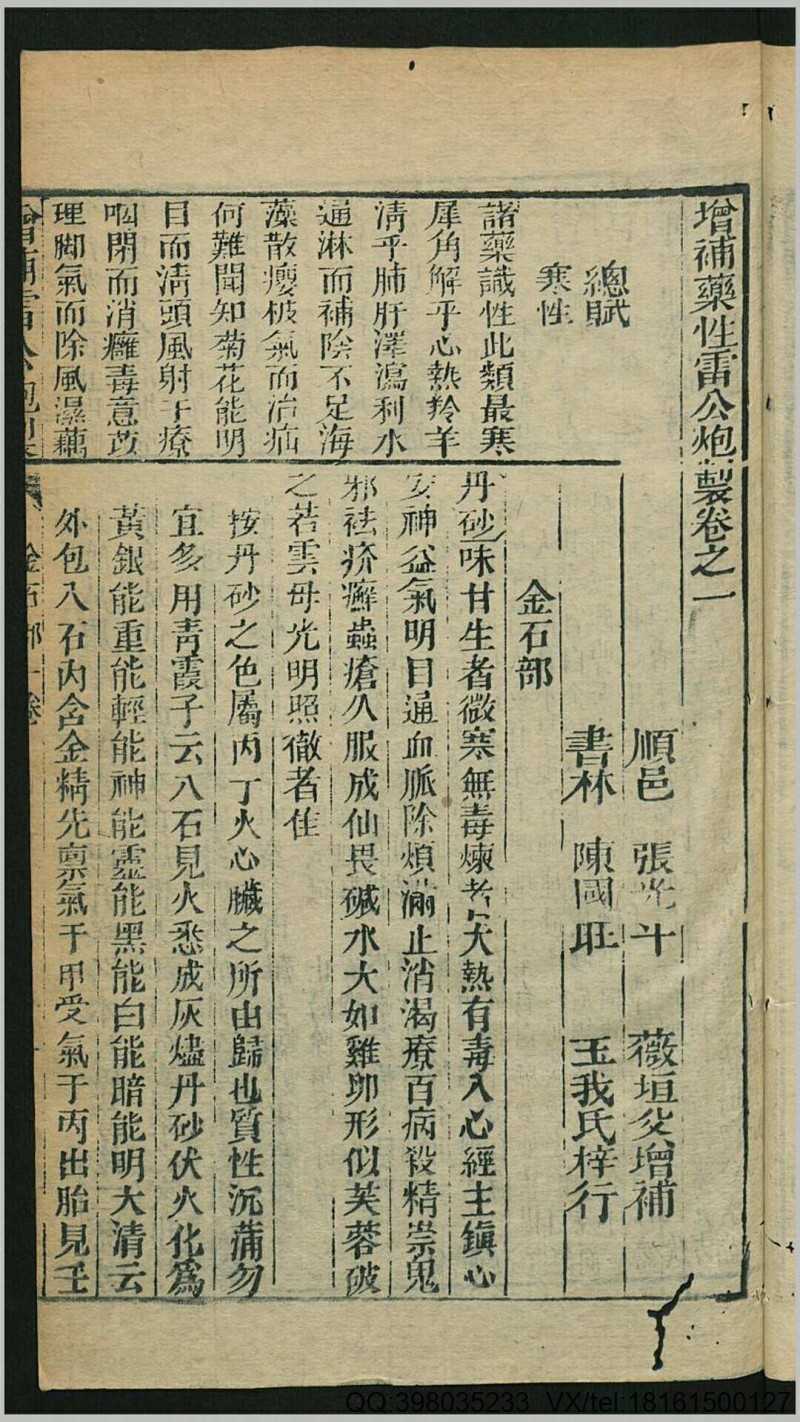 增补药性雷公炮制8卷.清.张光斗撰.清康熙53年藉秀堂刊本