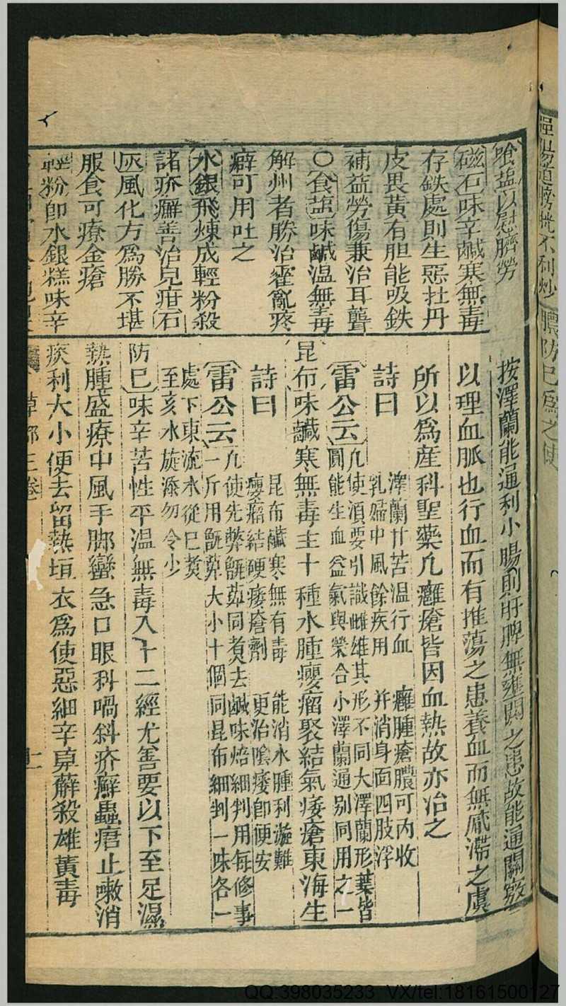 增补药性雷公炮制8卷.清.张光斗撰.清康熙53年藉秀堂刊本