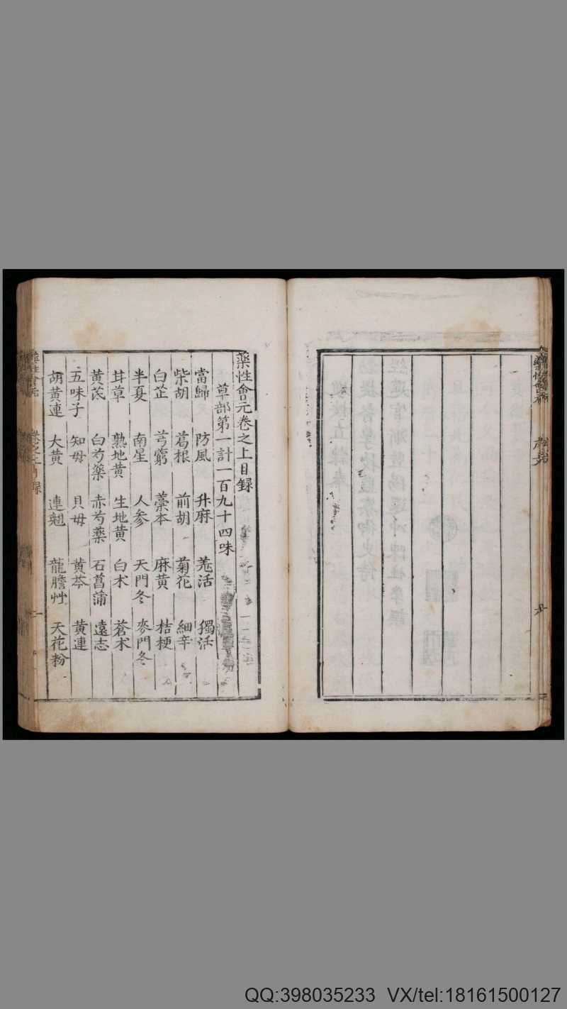 新锲药性会元.3卷.明梅得春编.陆可行考.明万历23年序刊本.1595年