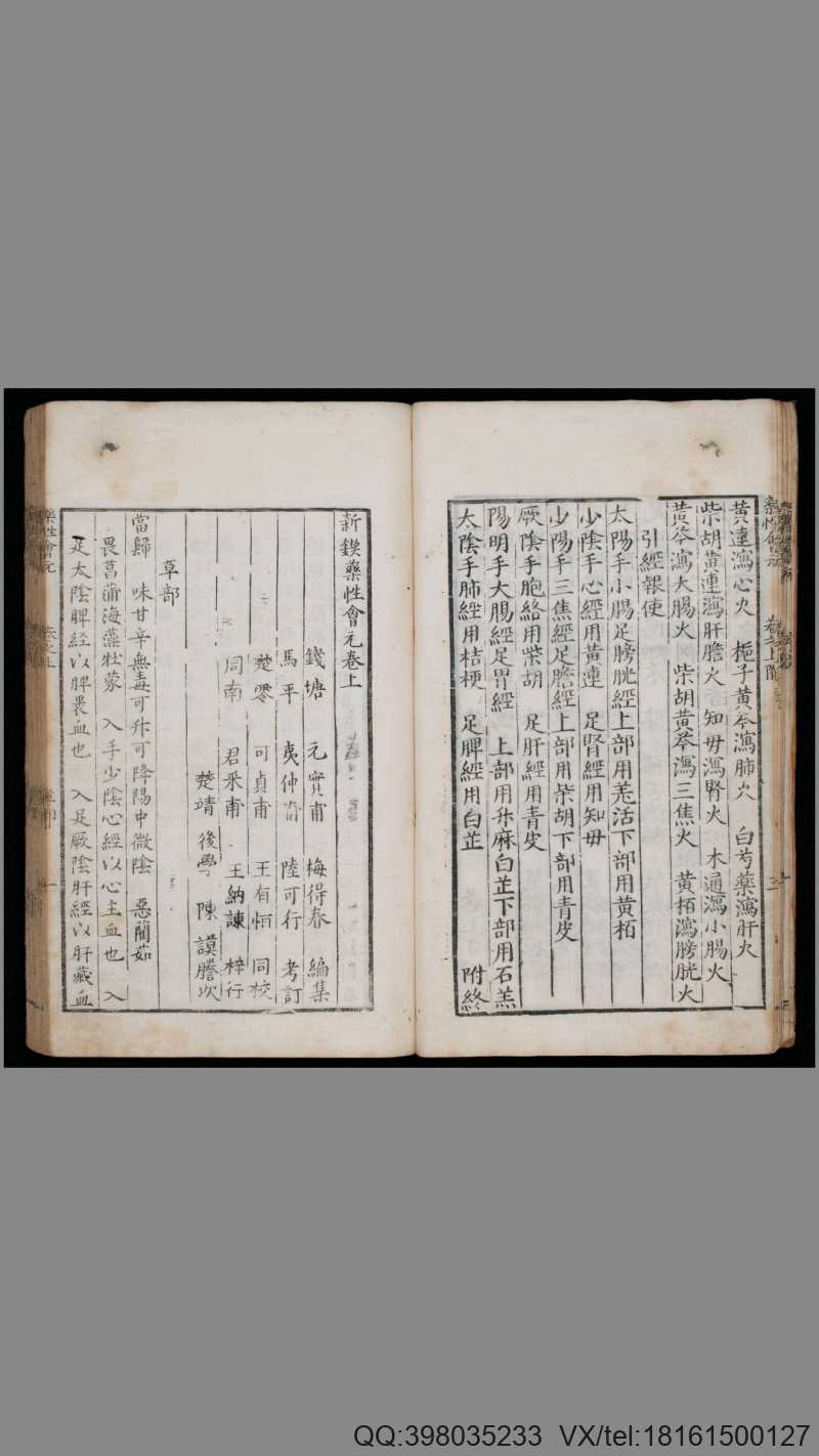 新锲药性会元.3卷.明梅得春编.陆可行考.明万历23年序刊本.1595年