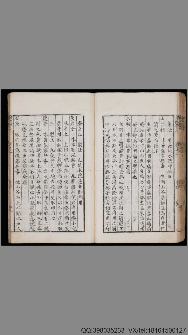 新锲药性会元.3卷.明梅得春编.陆可行考.明万历23年序刊本.1595年