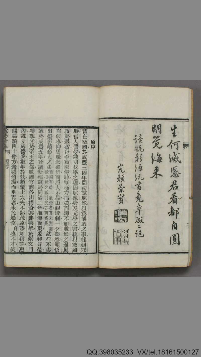 脱影奇观.上中下卷.英国德贞医士著.1873年刊