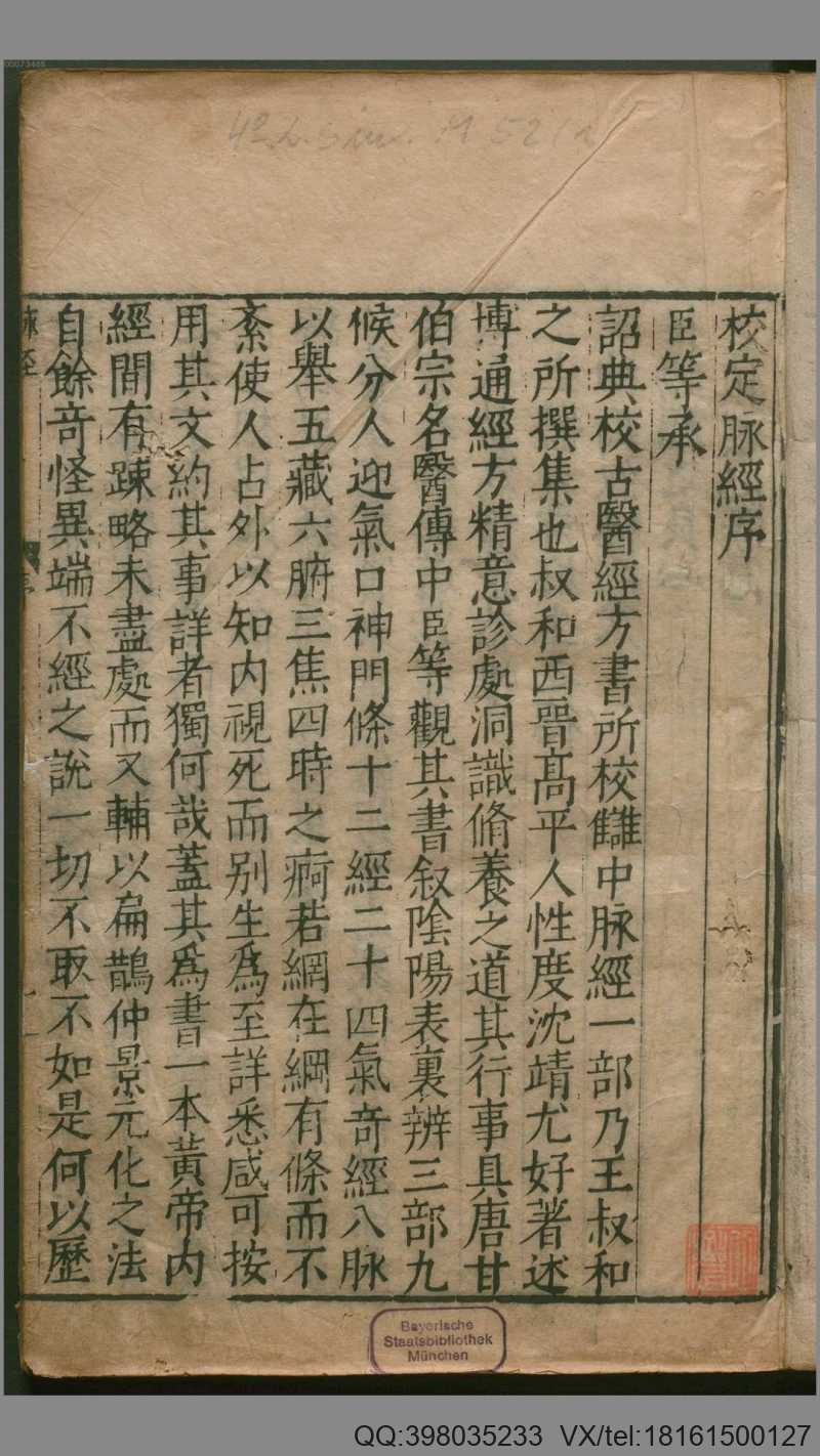 脉经.10卷.晋.王叔和著.明万历29年新安吴勉学翻刻宋板.1601年