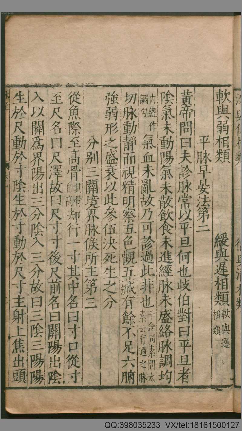 脉经.10卷.晋.王叔和著.明万历29年新安吴勉学翻刻宋板.1601年