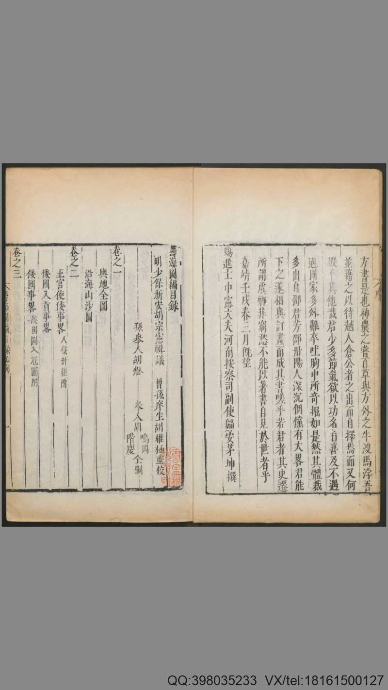 筹海图编.郑若曾.邵芳图撰.胡宗宪总编.1624年