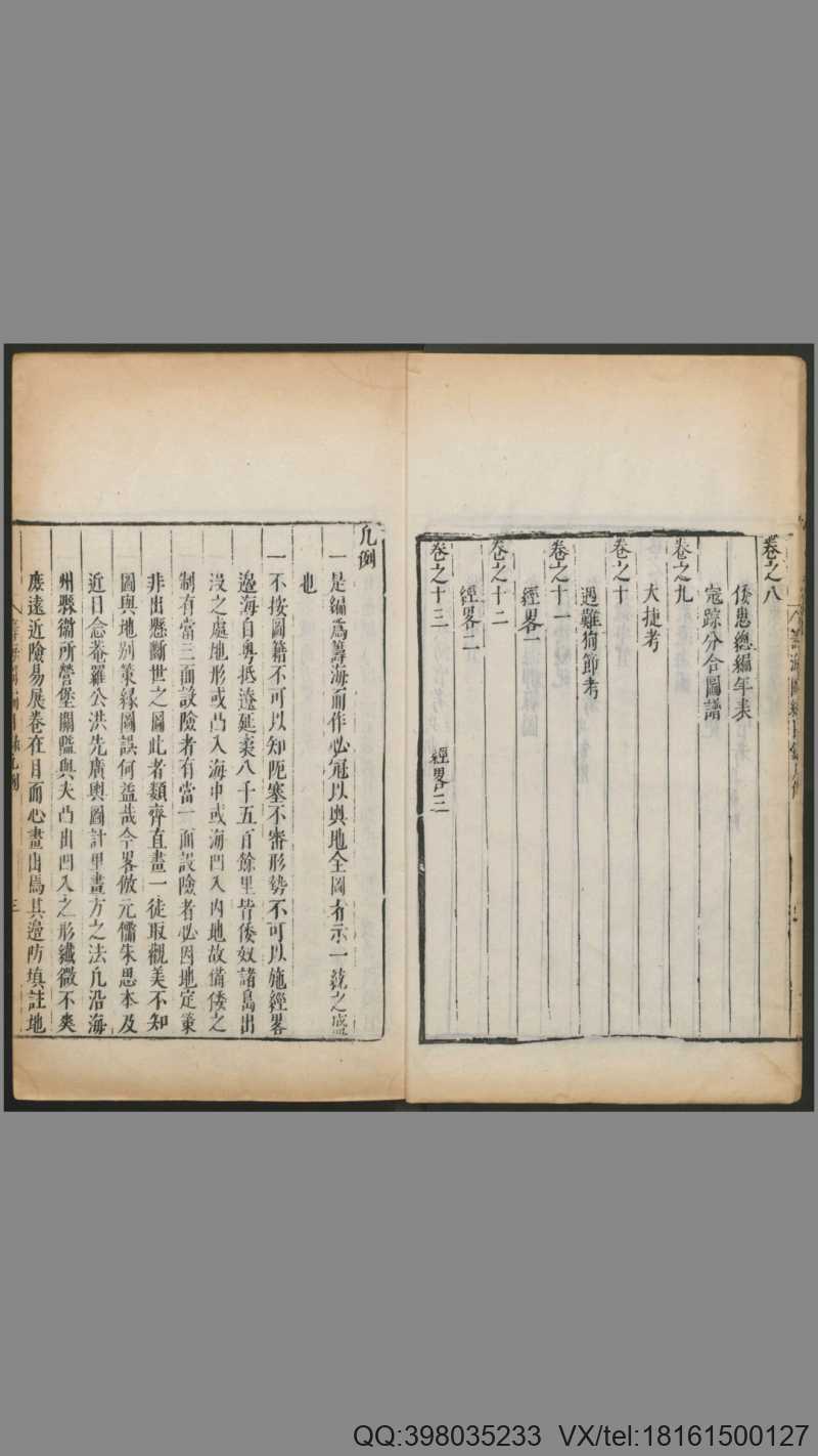 筹海图编.郑若曾.邵芳图撰.胡宗宪总编.1624年