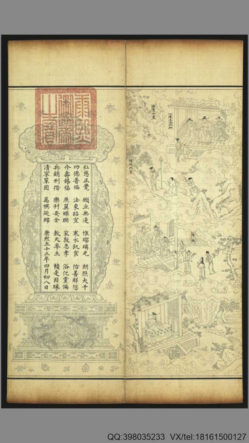 药师瑠璃光如来本愿功德经.玄奘译.康熙御览之宝.1714年清宫写本