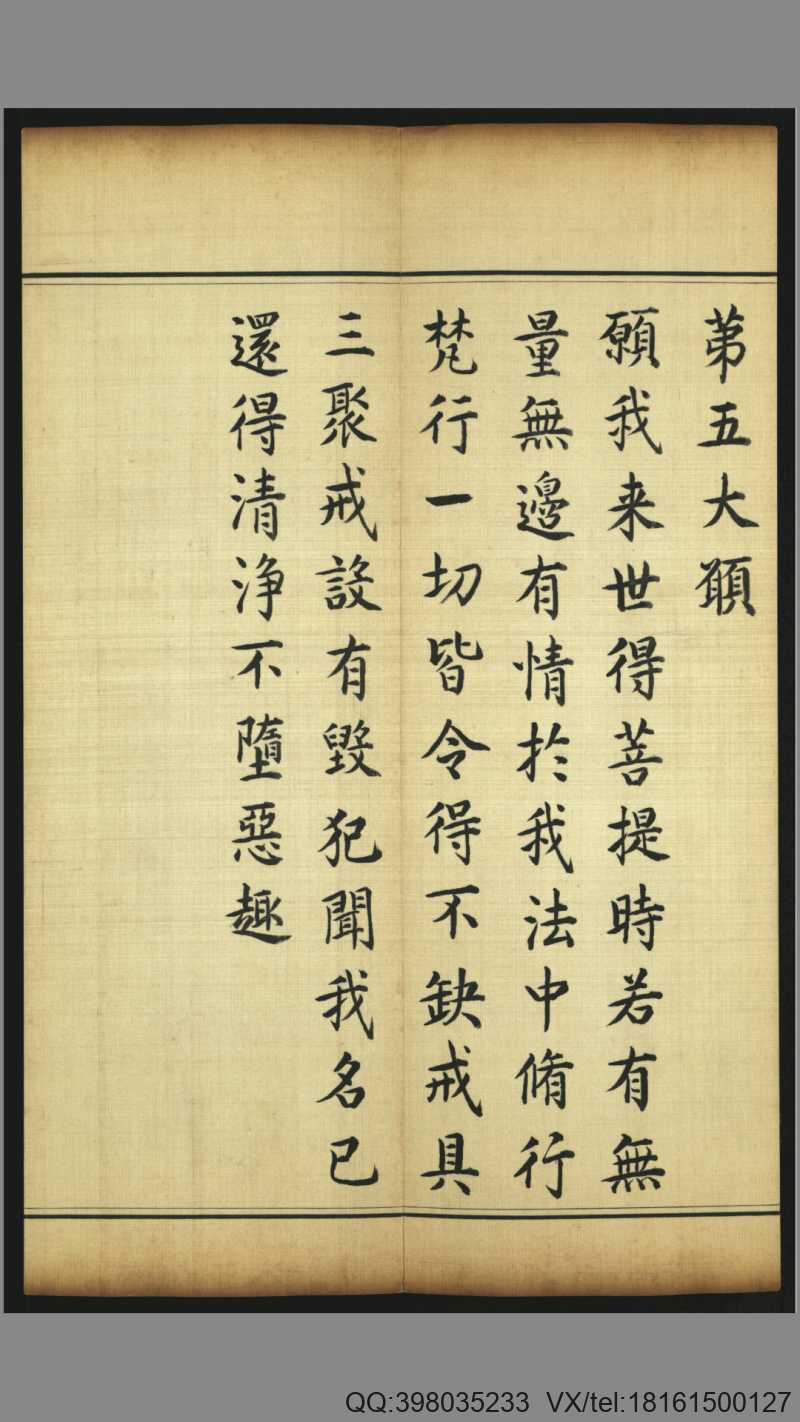 药师瑠璃光如来本愿功德经.玄奘译.康熙御览之宝.1714年清宫写本