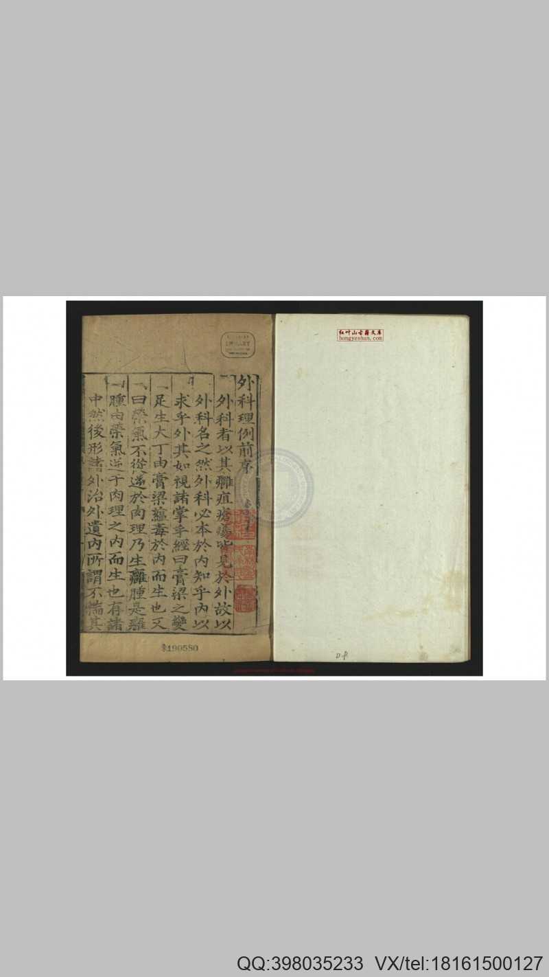 外科理例 七卷, 附方一卷 (明)汪机序 (明)陈桷序 明嘉靖间(1522-1566)新安汪氏刊本