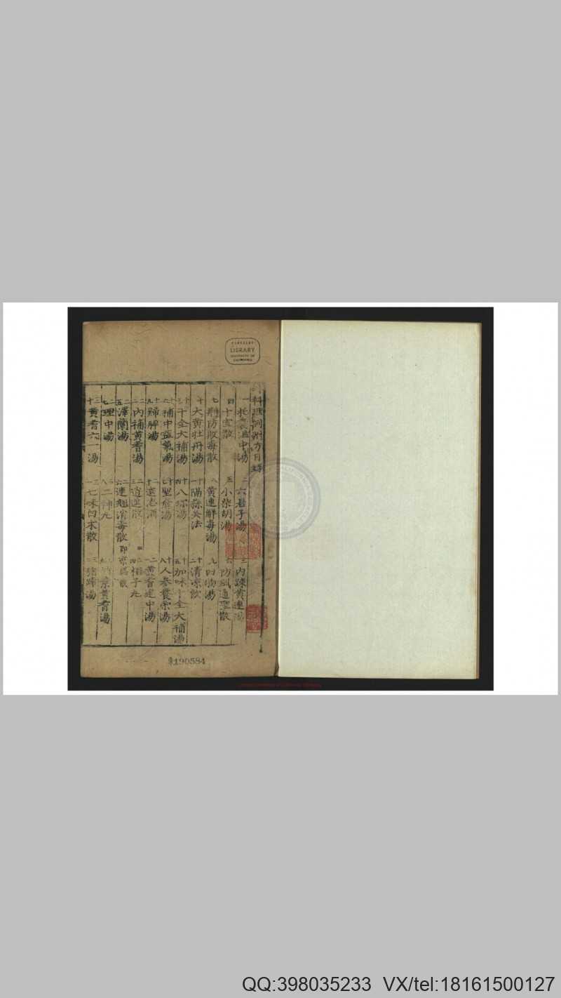 外科理例 七卷, 附方一卷 (明)汪机序 (明)陈桷序 明嘉靖间(1522-1566)新安汪氏刊本