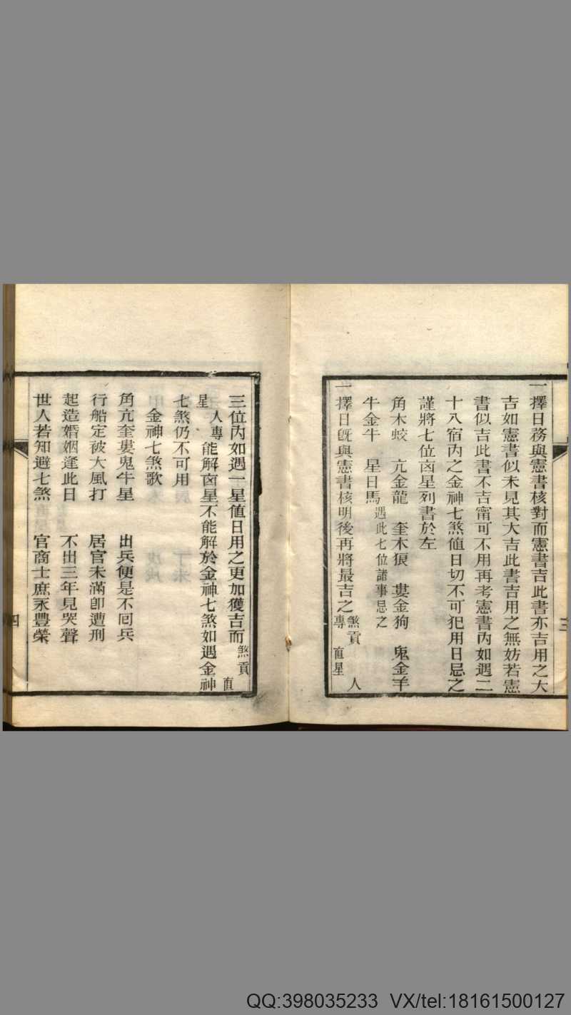 董氏诹吉新书.上下册.明董德彰撰.清光绪20年重刊本.1894年