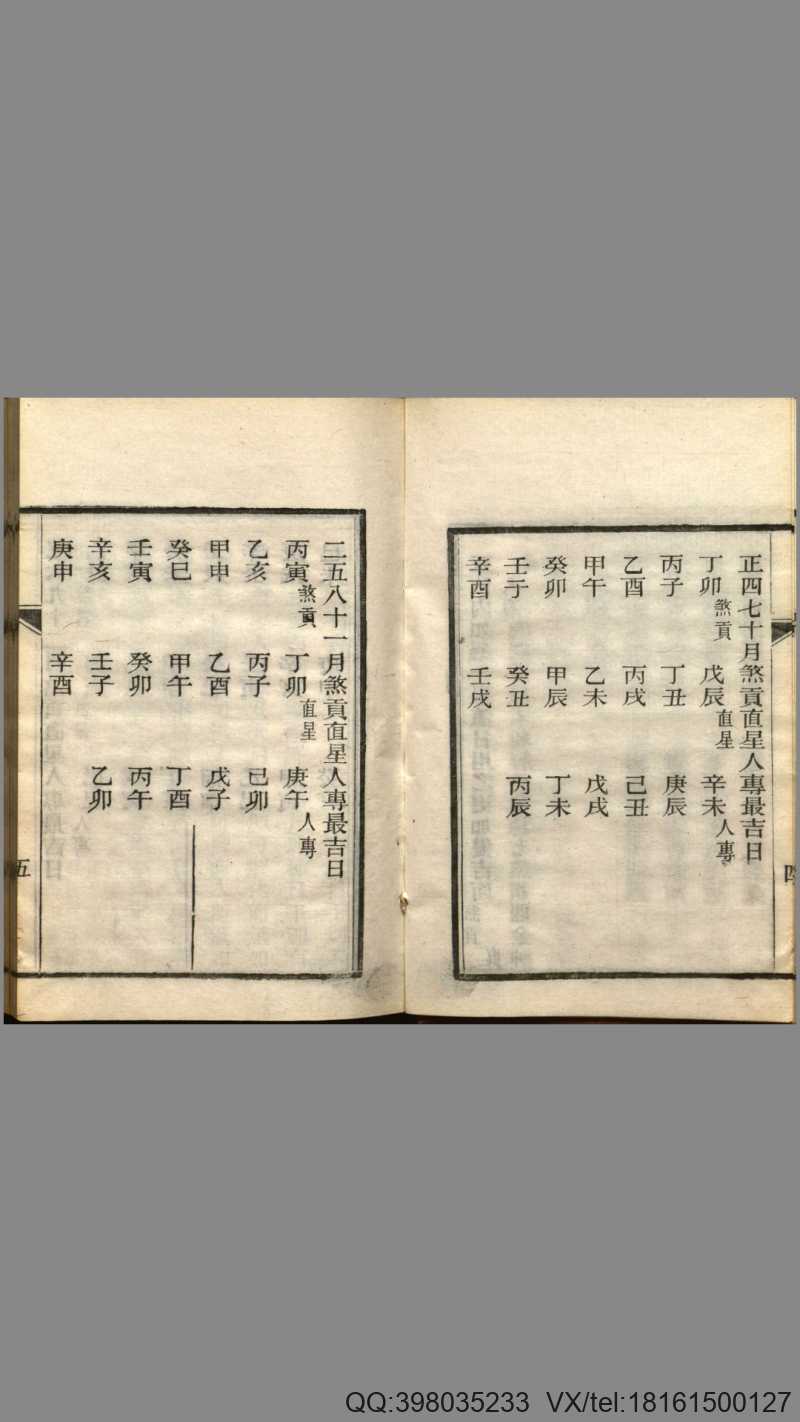 董氏诹吉新书.上下册.明董德彰撰.清光绪20年重刊本.1894年