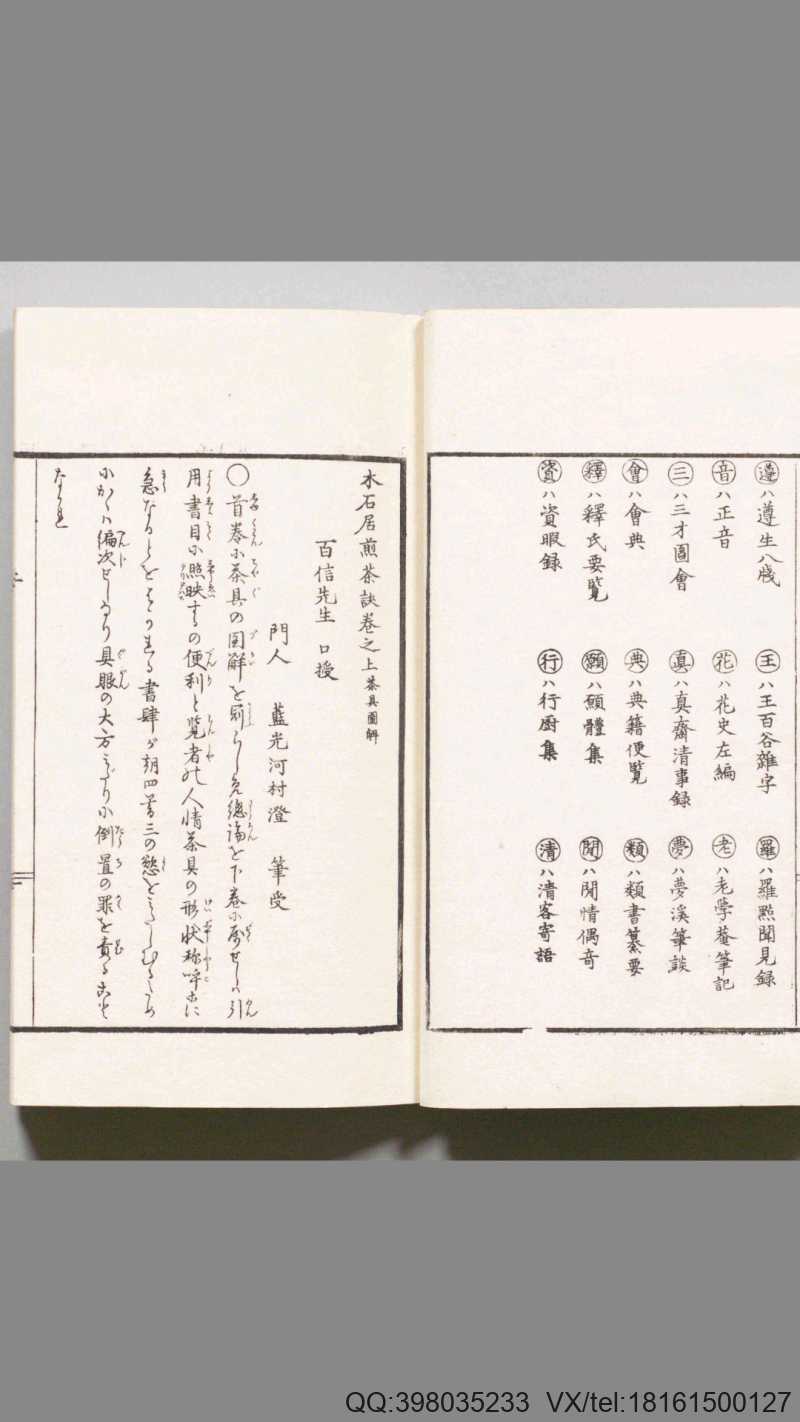 木石居煎茶诀.深田精一.口授.明治37年刊.1904年