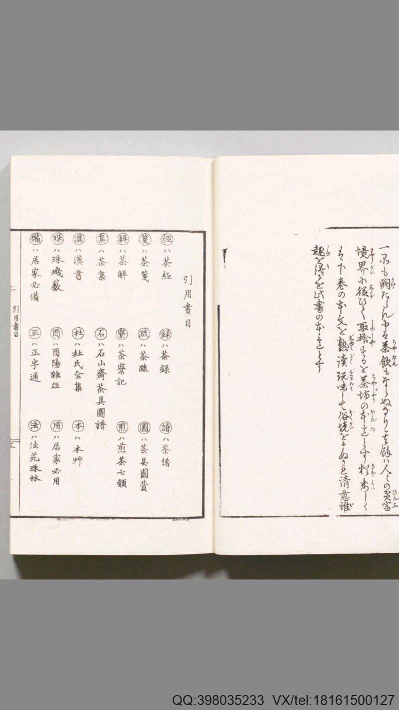 木石居煎茶诀.深田精一.口授.明治37年刊.1904年