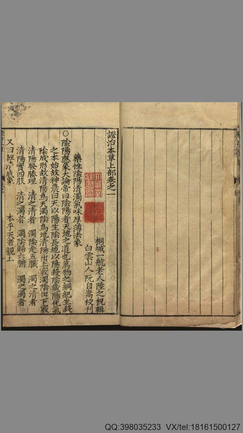 证治本草.14 卷.陆之柷撰.阮自嵩校刊.明隆庆5年序刊.1571年