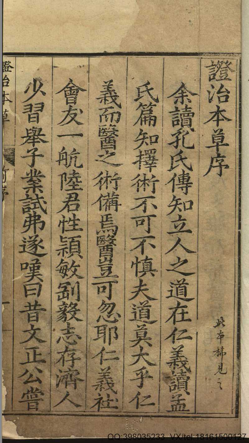 证治本草.14 卷.陆之柷撰.阮自嵩校刊.明隆庆5年序刊.1571年