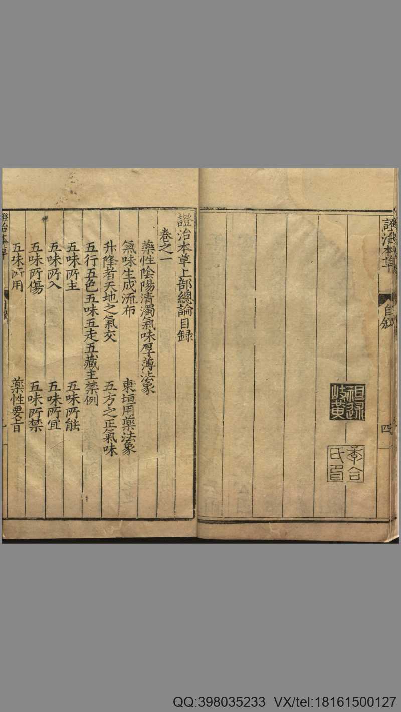 证治本草.14 卷.陆之柷撰.阮自嵩校刊.明隆庆5年序刊.1571年