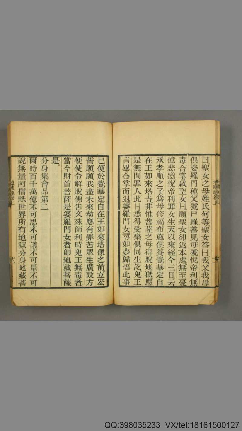 地蔵菩萨本愿经.赞礼地蔵菩萨忏愿仪.扬州砖桥刻经局.1921明 菩萨沙弥古吴 智旭 述