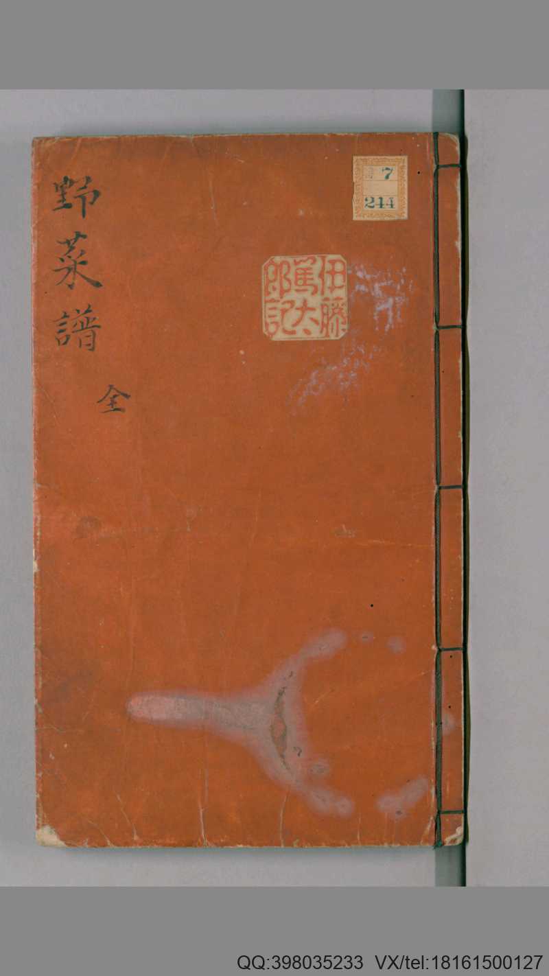 野菜谱.明.王磐撰.万历14年跋.1586年