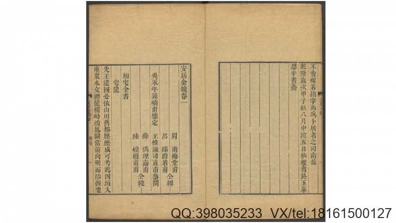 安居金镜.八卷.清.周南.吕临等合辑.寿南堂藏板.清乾隆45年刊本.1780年